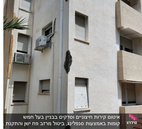 תיקוני איטום בקיר חיצוני של בניין